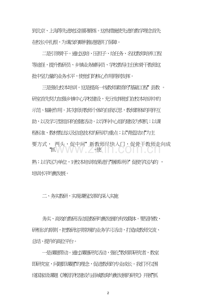 教研均衡发展是提高县域教学质量的重要举措.doc_第2页