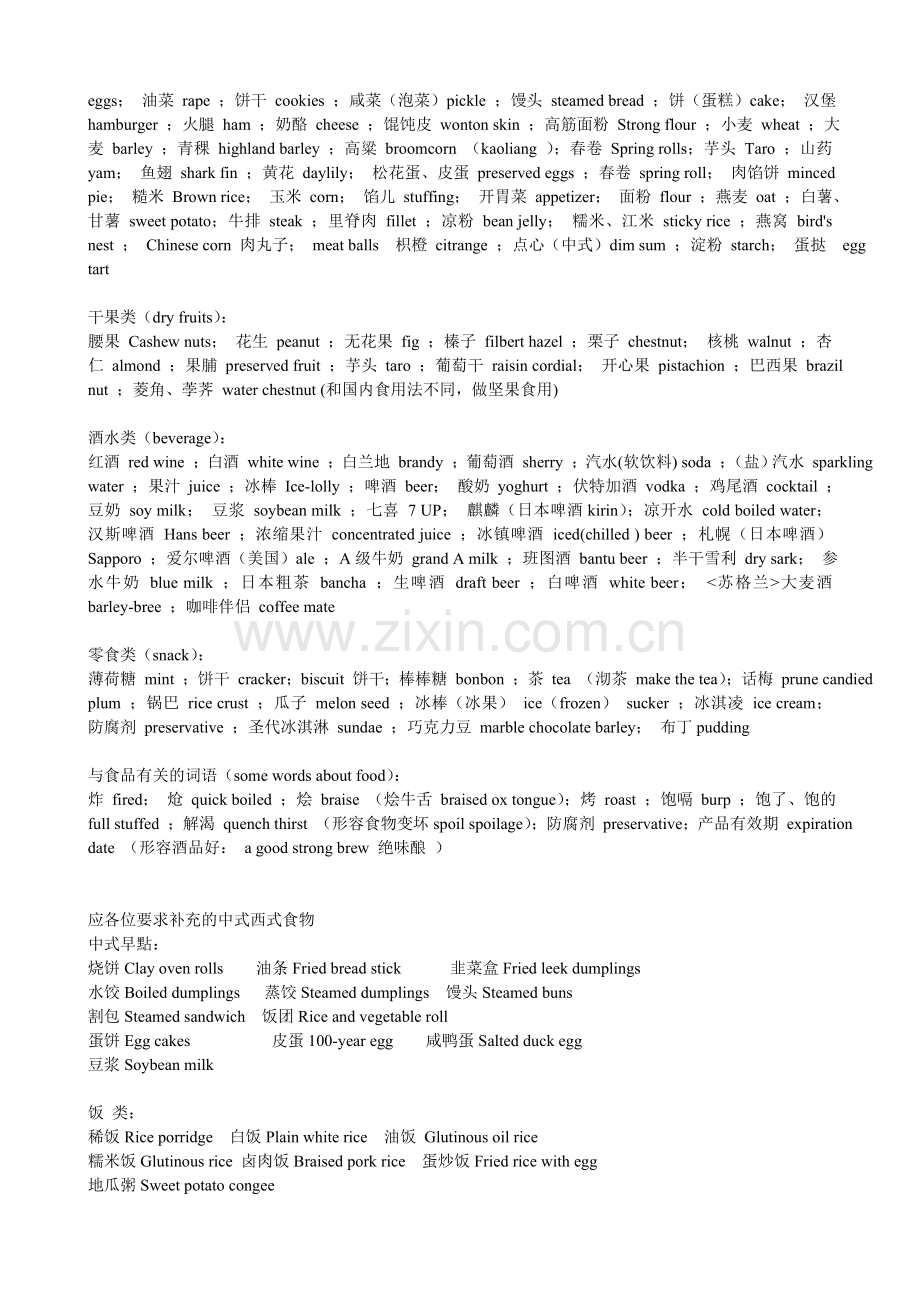 日常用品英语说法归类.doc_第2页