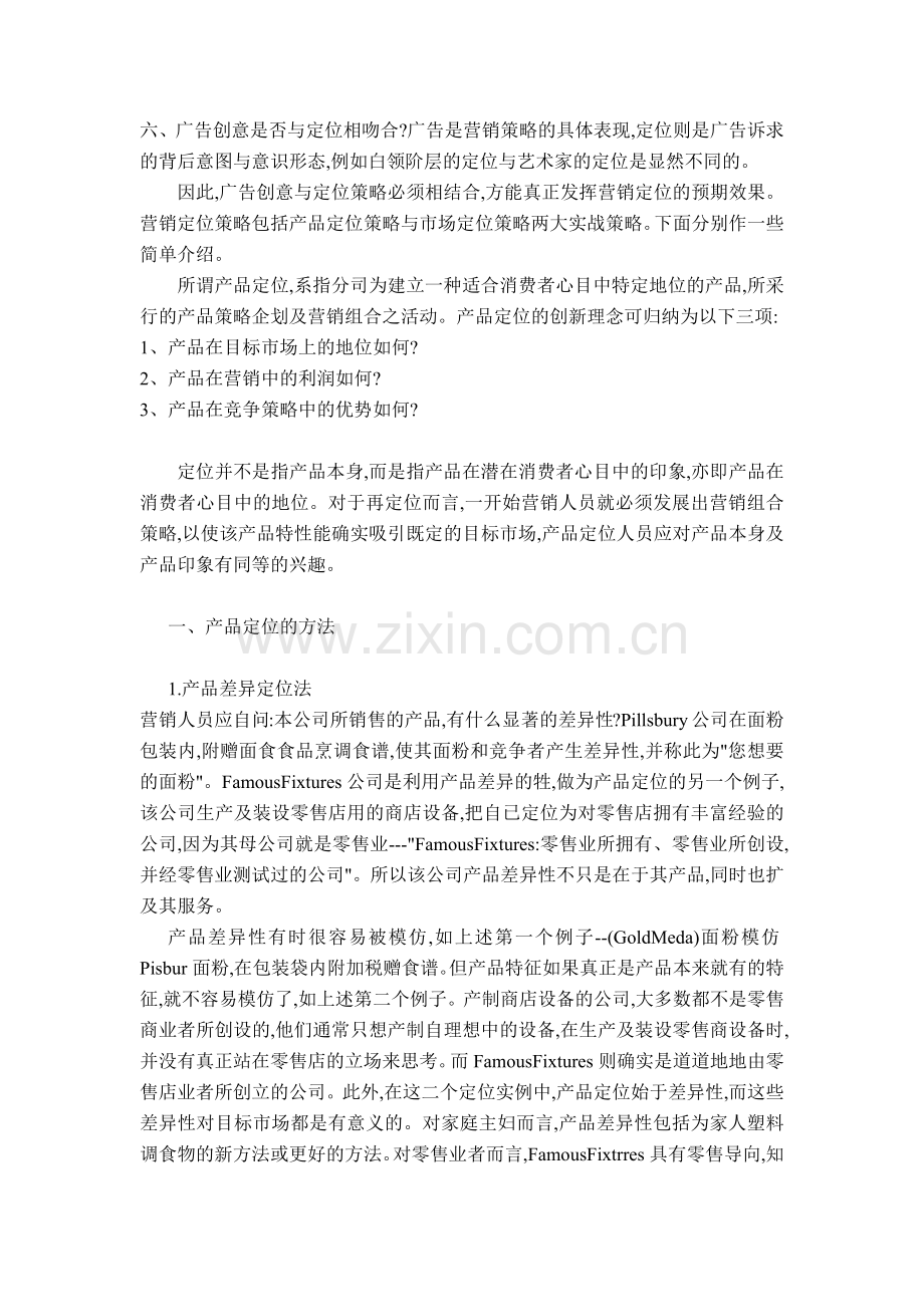 营销定位的实战步骤.docx_第2页