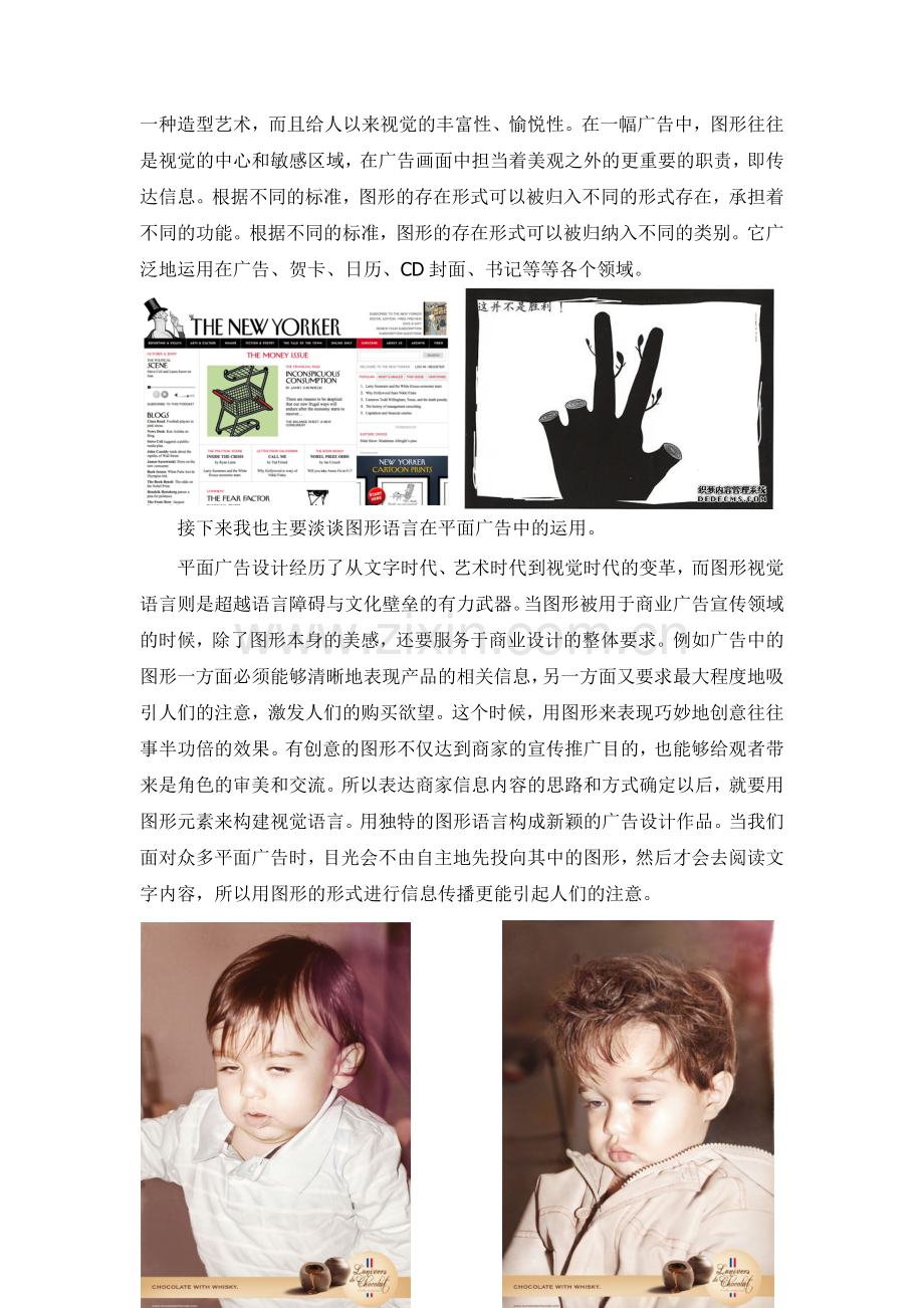 淡议图形语言在广告平面设计中的运用.docx_第2页