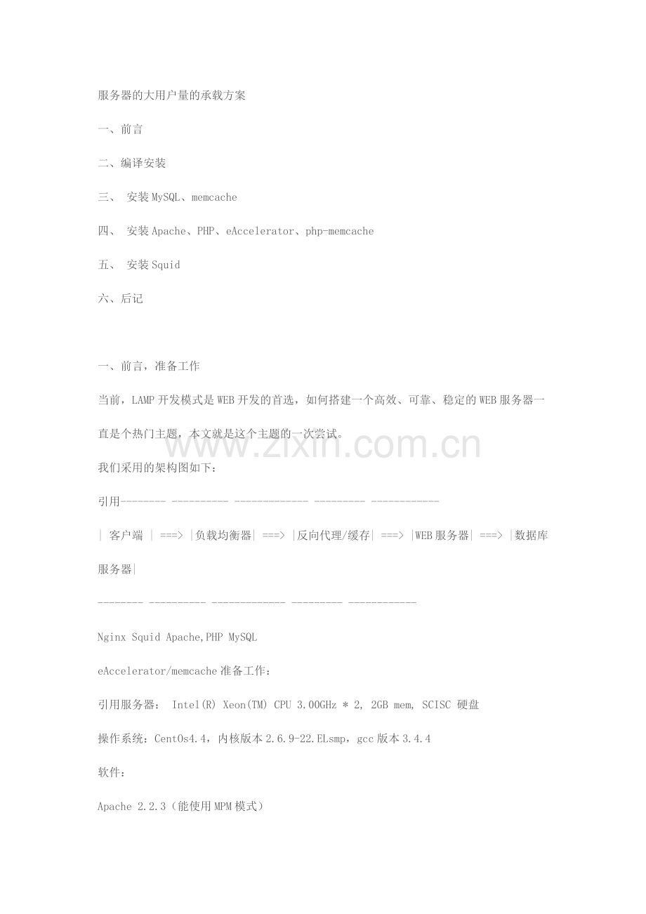 服务器的大用户量的承载方案 + ngxin 虚拟目录.docx_第1页