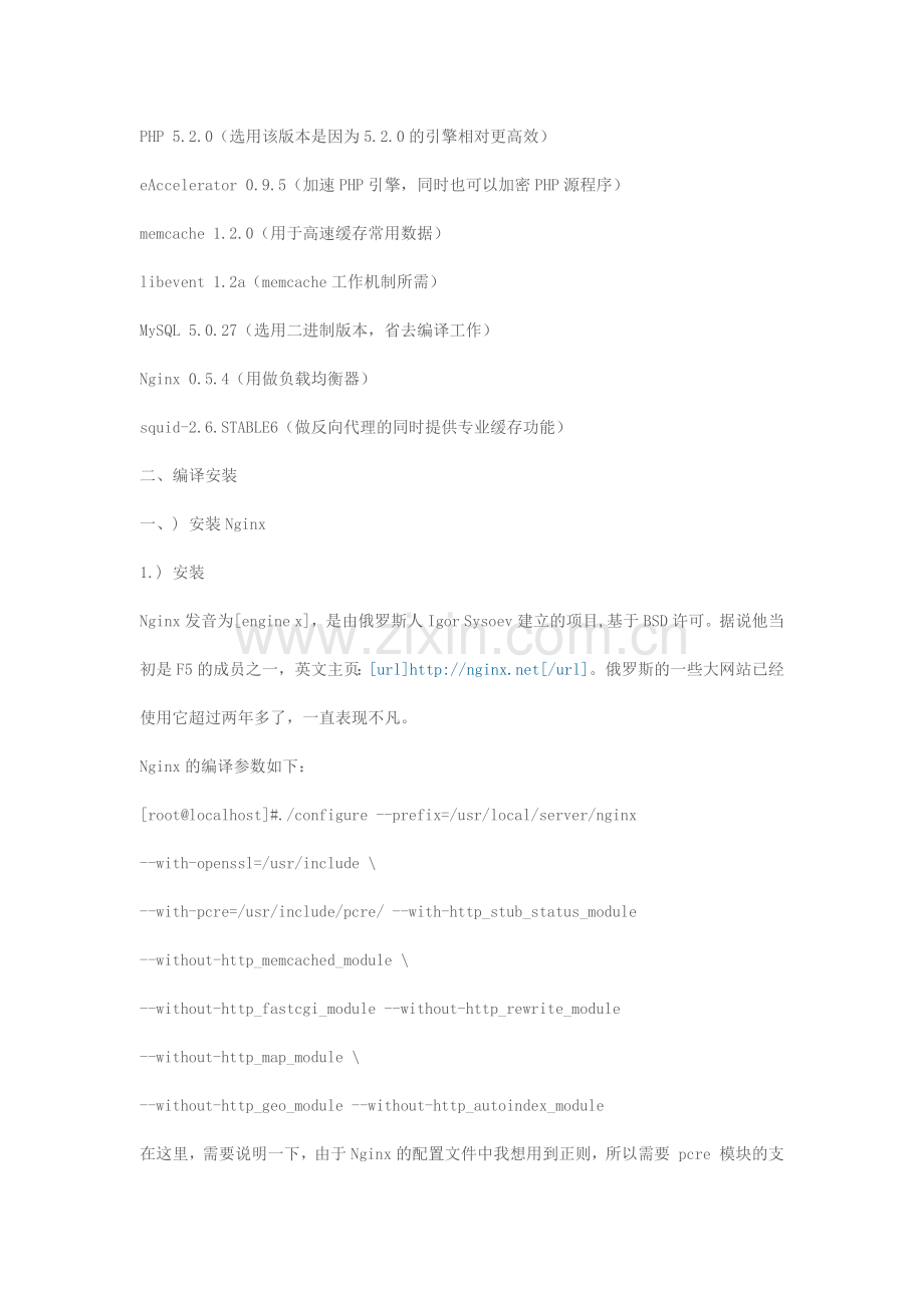 服务器的大用户量的承载方案 + ngxin 虚拟目录.docx_第2页