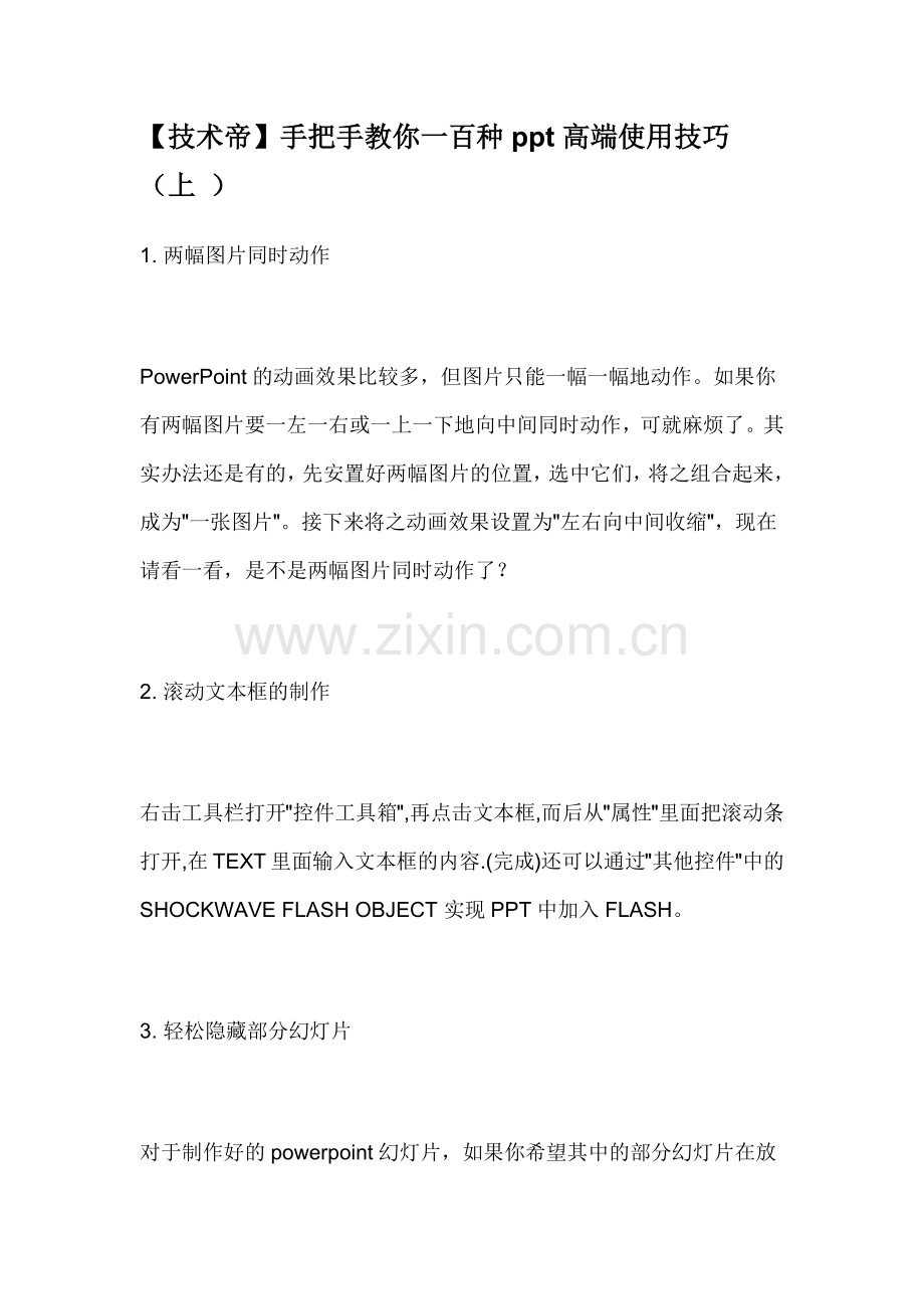 手把手教你一百种ppt高端使用技巧 (上 ).docx_第1页