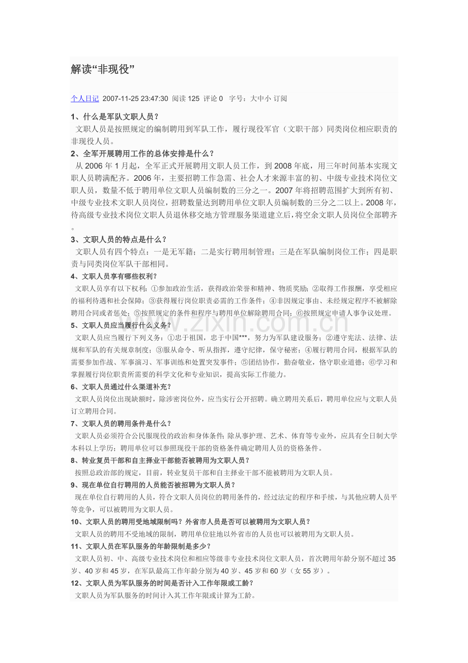 解读非现役.doc_第1页