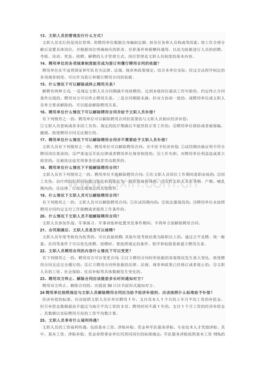 解读非现役.doc_第2页