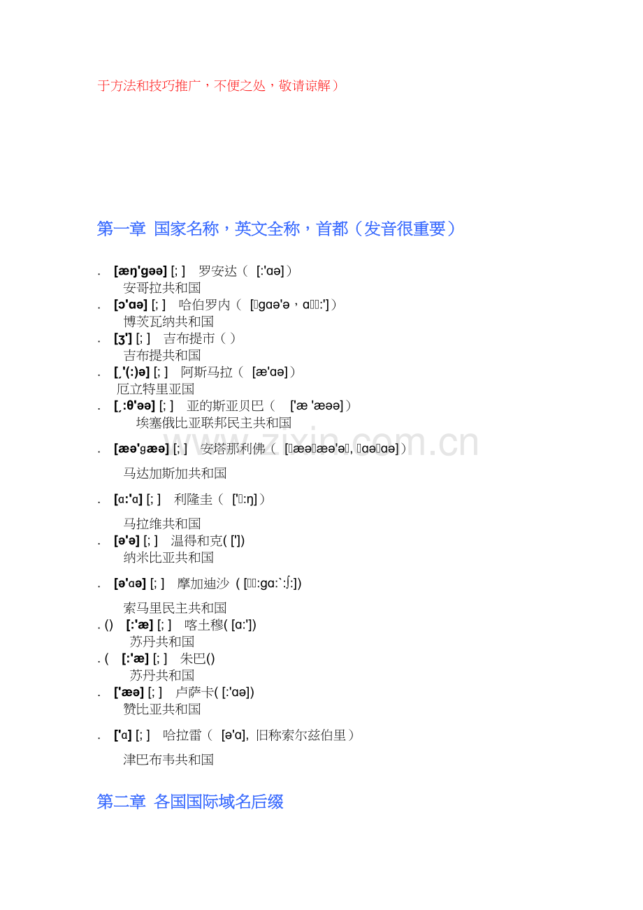 网络搜索非洲国家客户的方法和技巧.docx_第2页