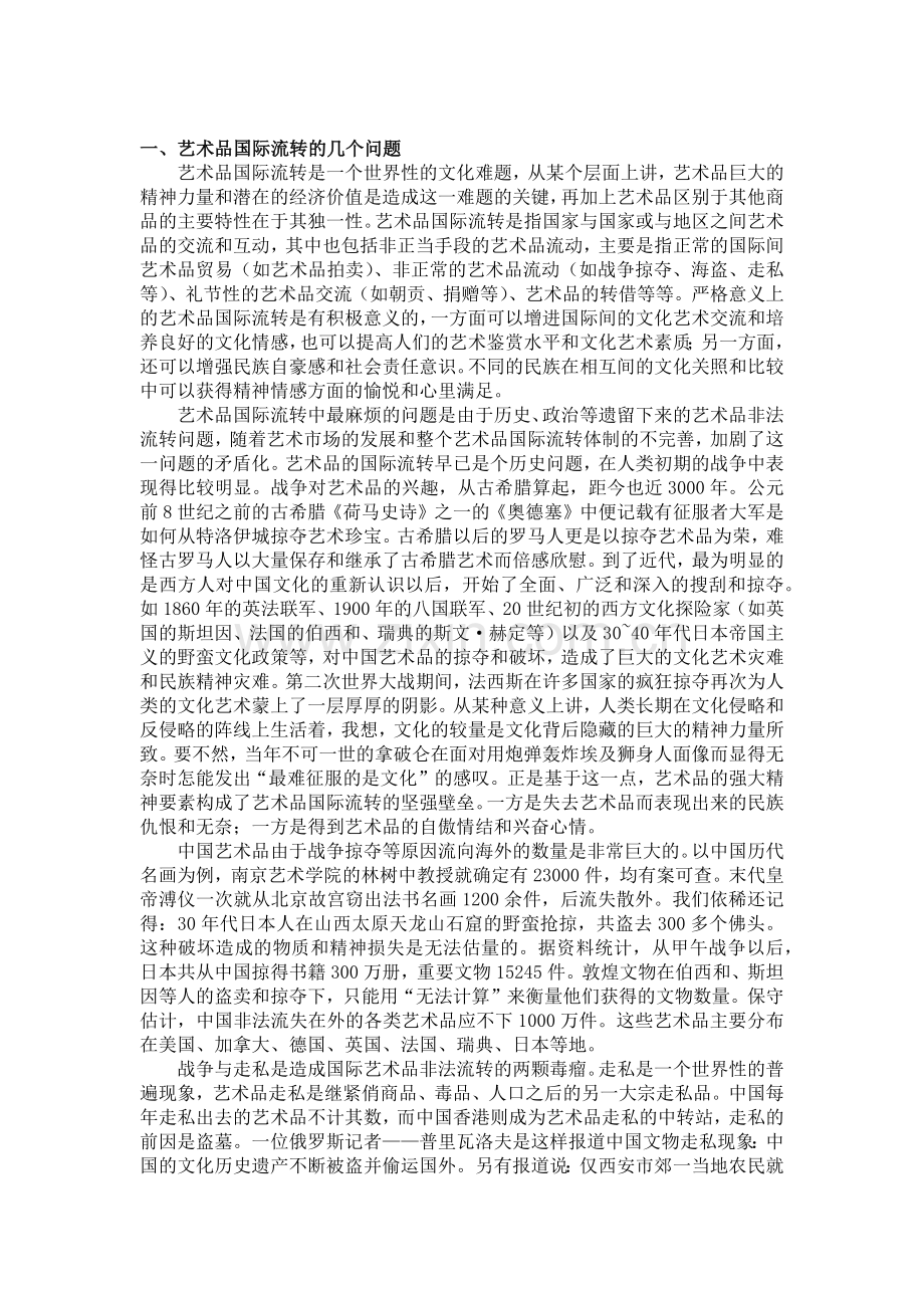 艺术品市场分析培训讲义.docx_第2页
