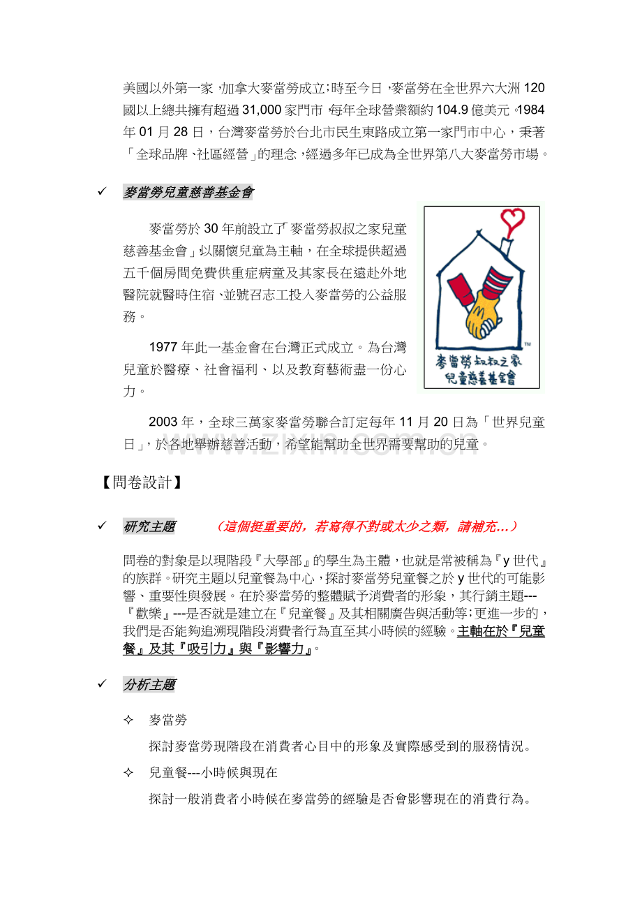 麦当劳快乐儿童餐的广告分析.docx_第2页