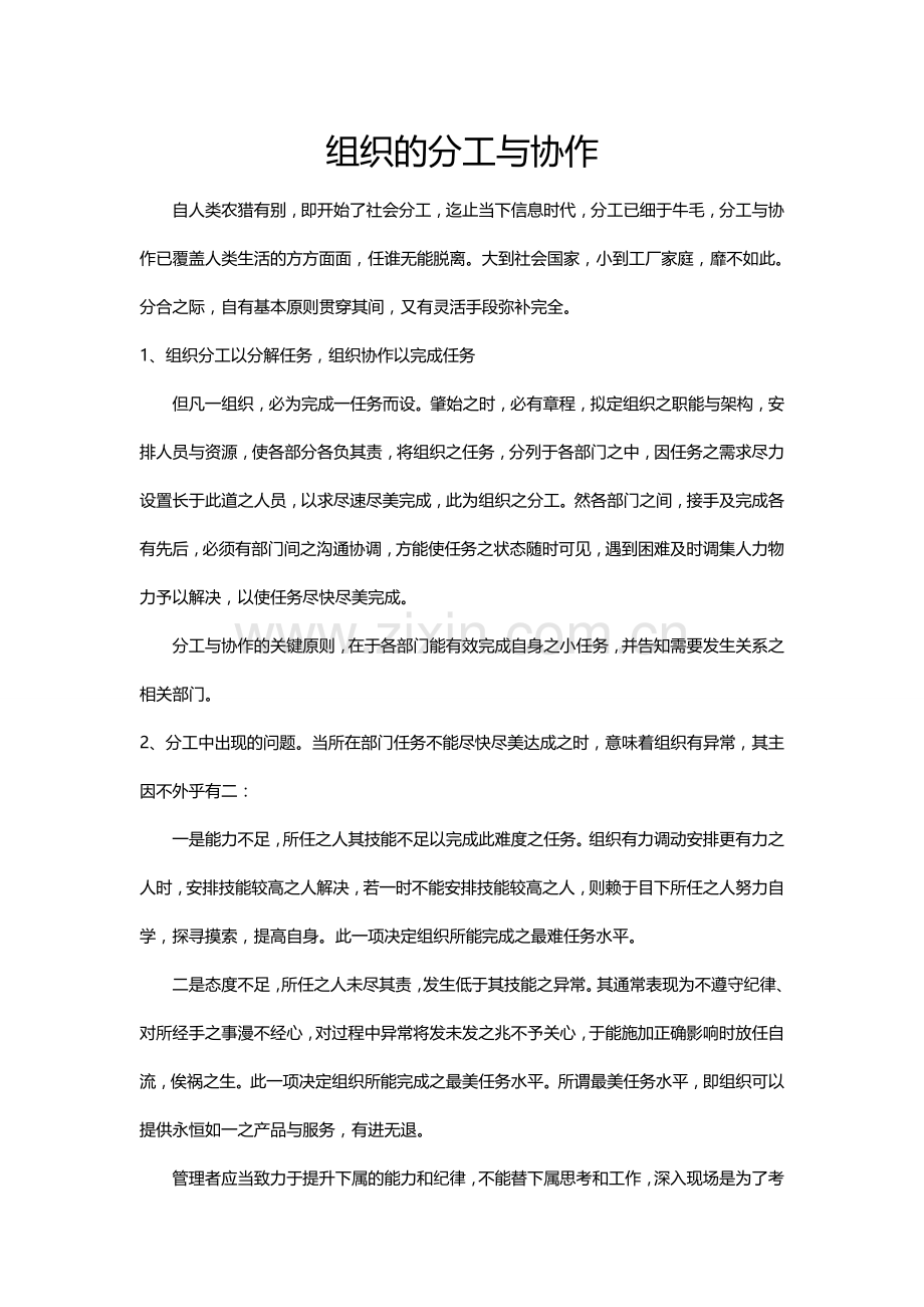 组织的分工与协作.doc_第1页