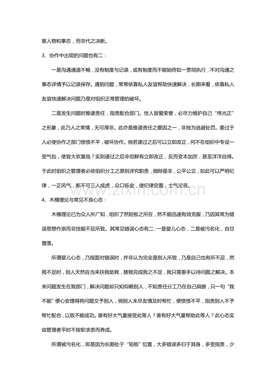 组织的分工与协作.doc_第2页