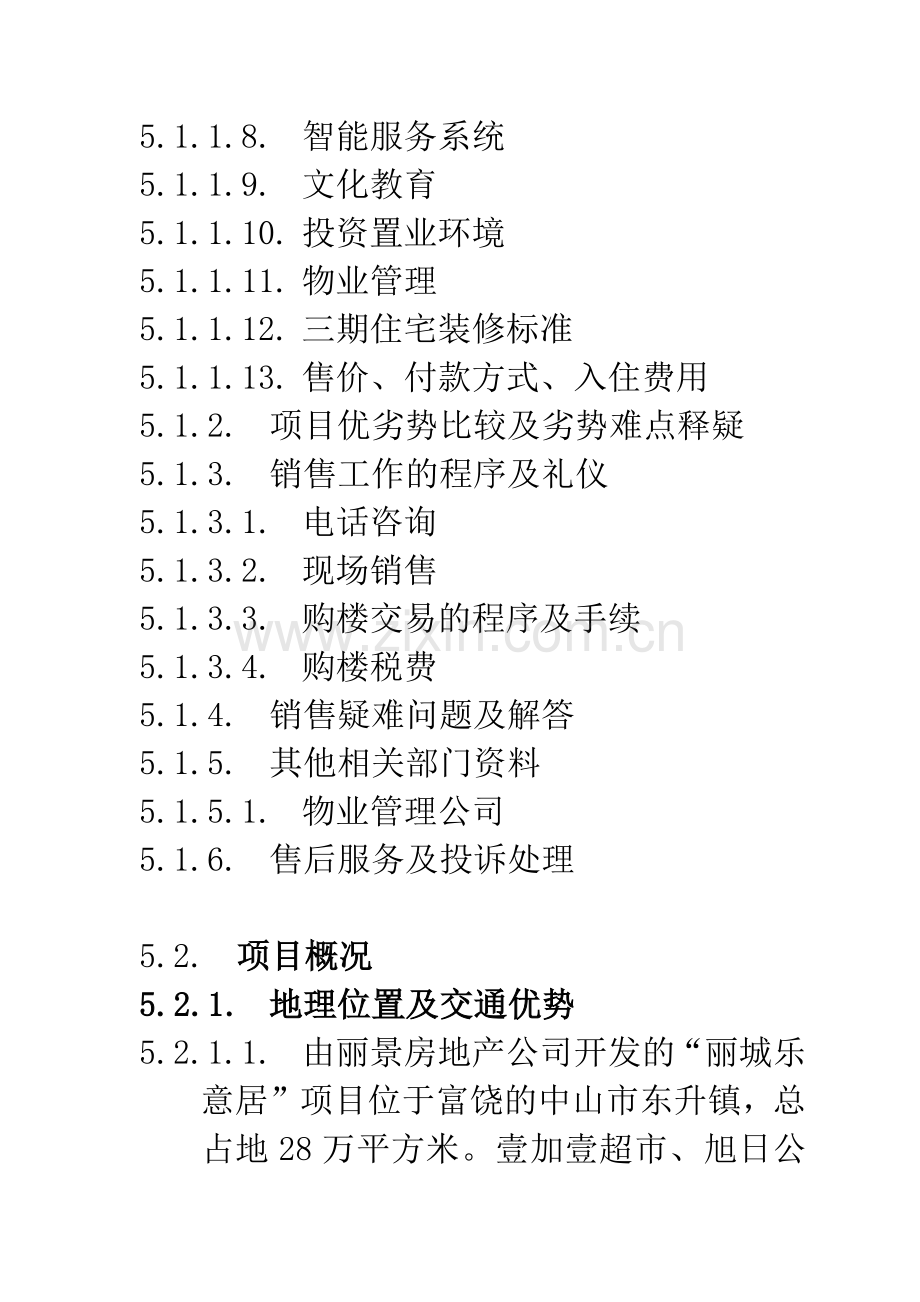 销售手册培训教材.docx_第2页