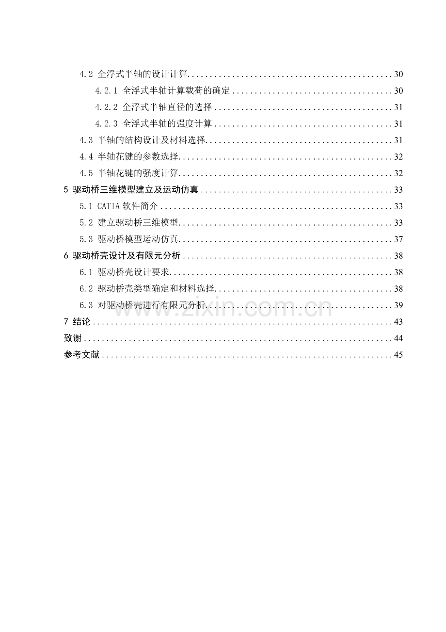载货汽车驱动桥设计方案.docx_第2页