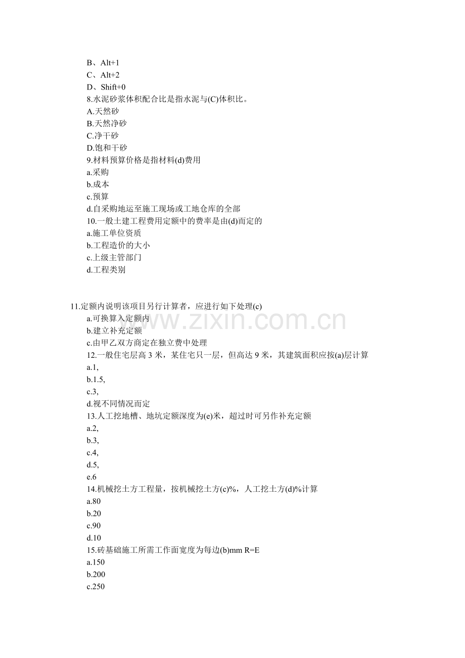 造价员土建工程模拟试题及答案.docx_第2页