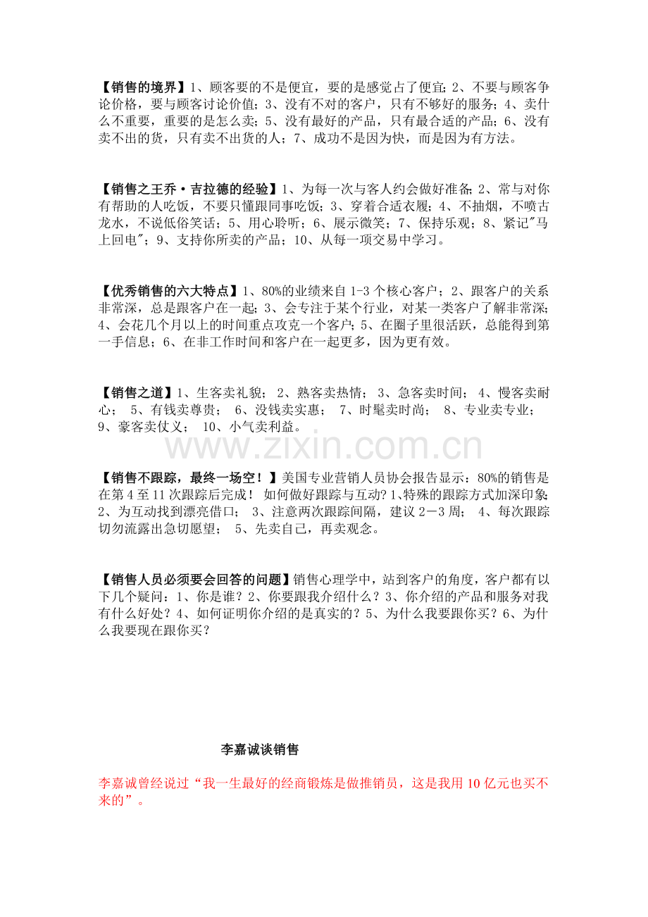 销售方法与技巧培训资料.docx_第1页