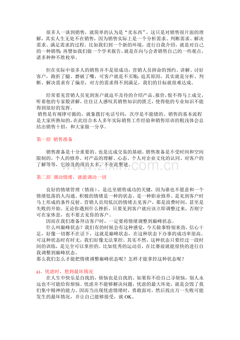 销售方法与技巧培训资料.docx_第2页
