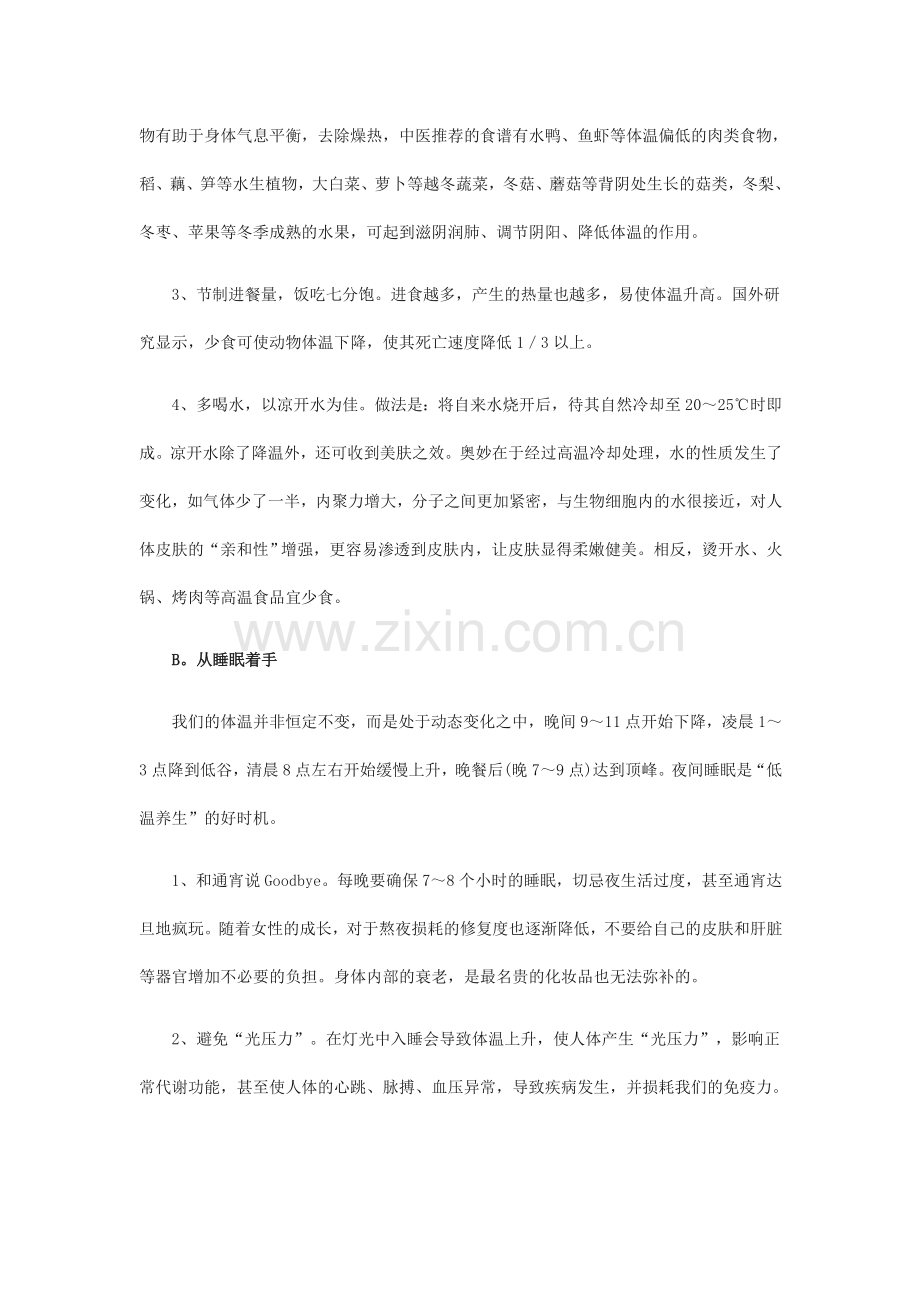 低热量延衰老.doc_第2页