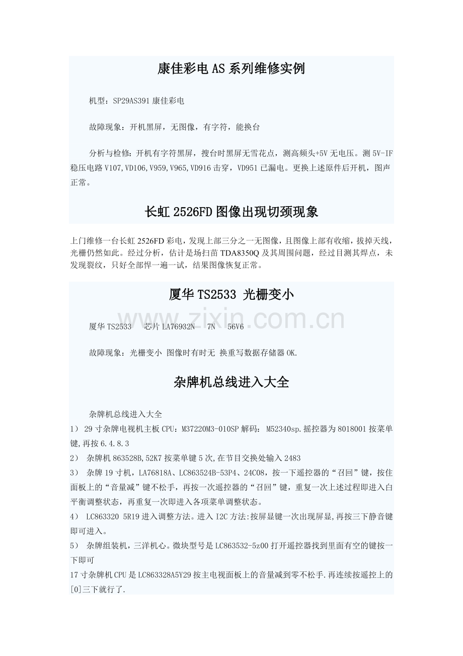 电视维修技术.docx_第1页