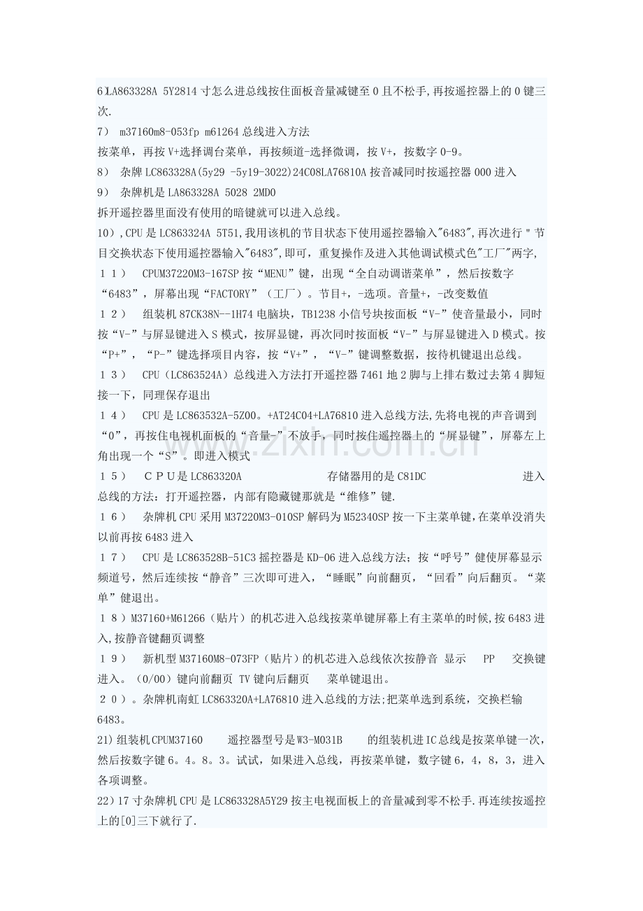 电视维修技术.docx_第2页