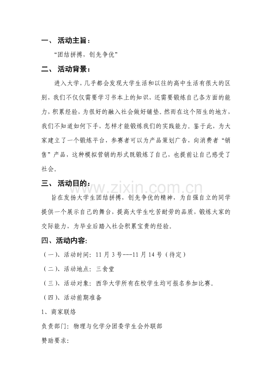 西华大学第五届市场模拟营销活动策划.docx_第2页
