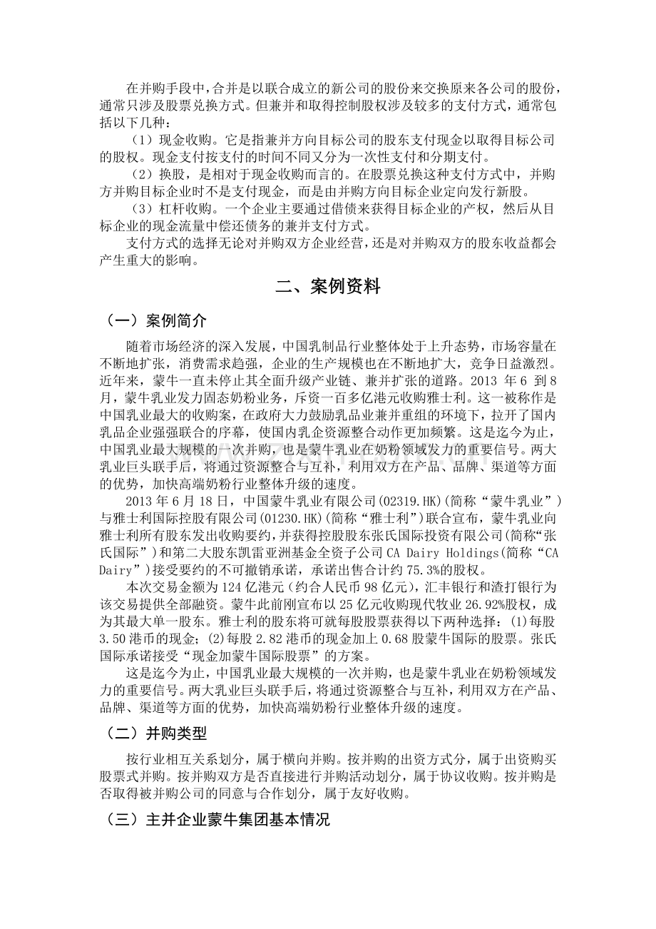 蒙牛并购雅士利案例分析.doc_第2页