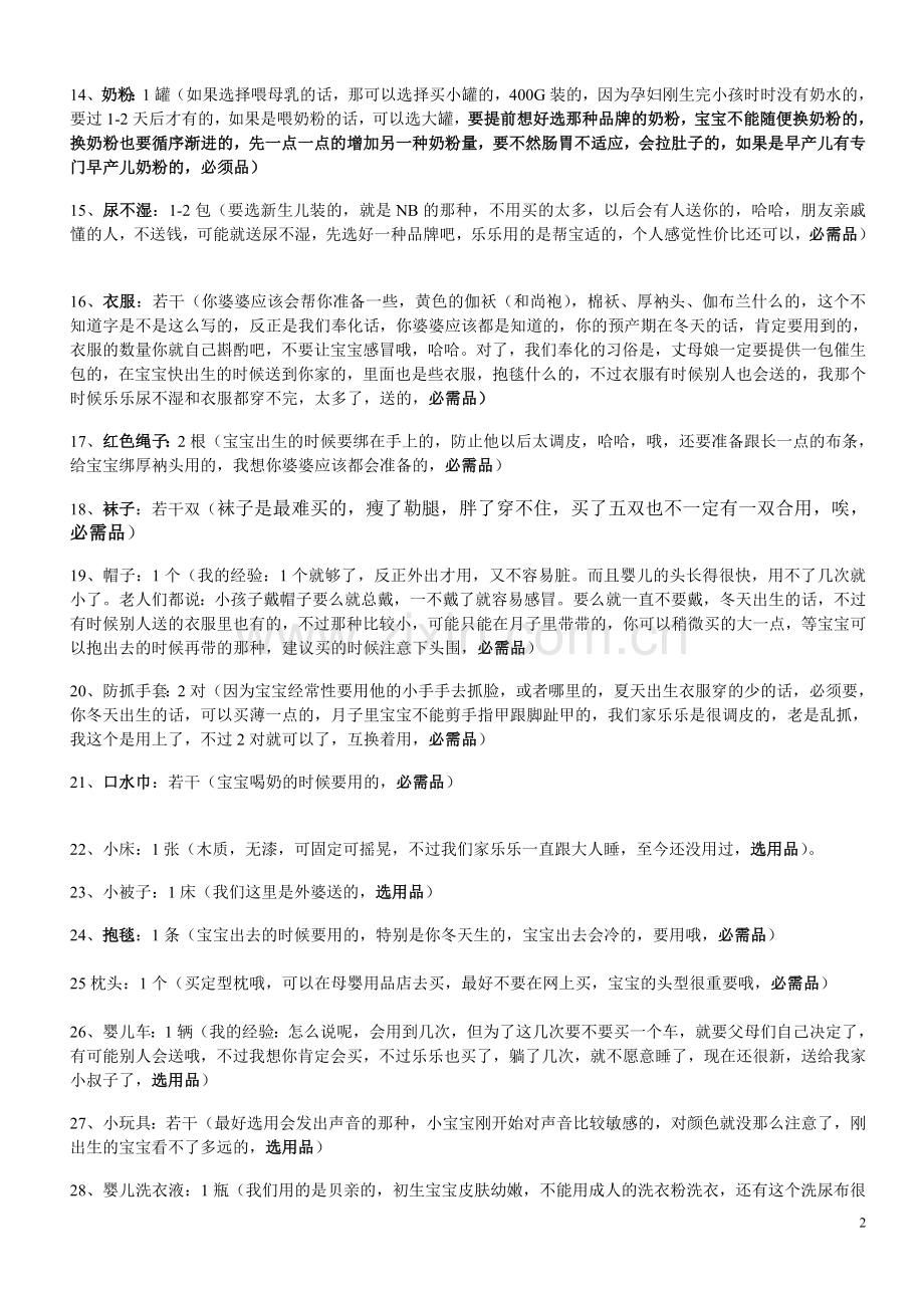 预产期必备清单.doc_第2页