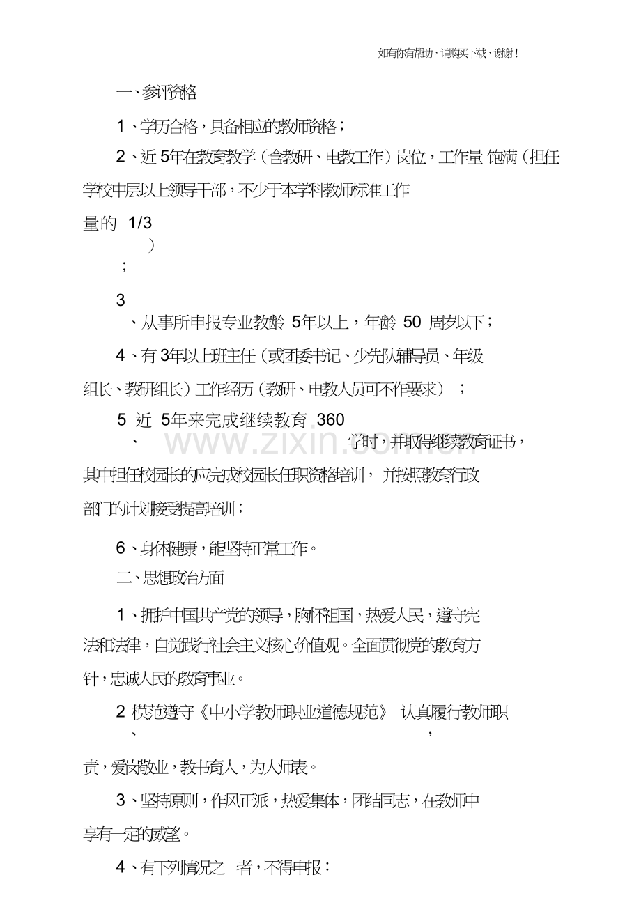 关于评选宣城市第四届教育系统.doc_第2页