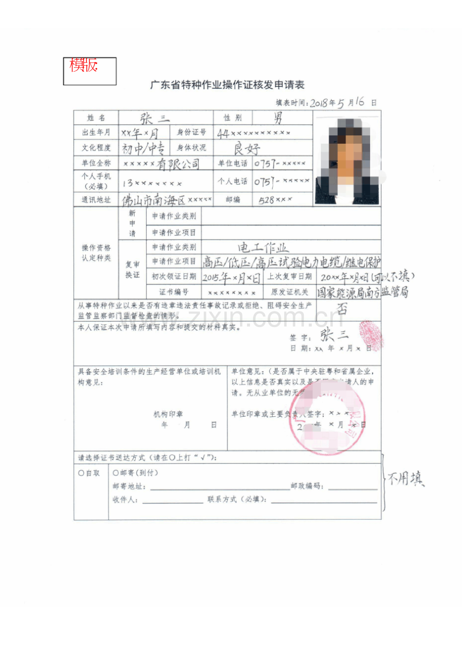 广东特种作业操作证核发申请表.doc_第2页