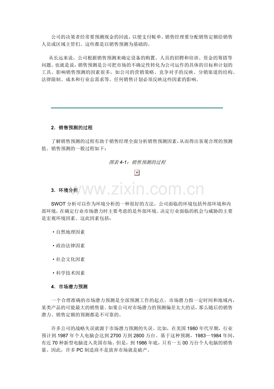 销售经理之销售计划.docx_第2页