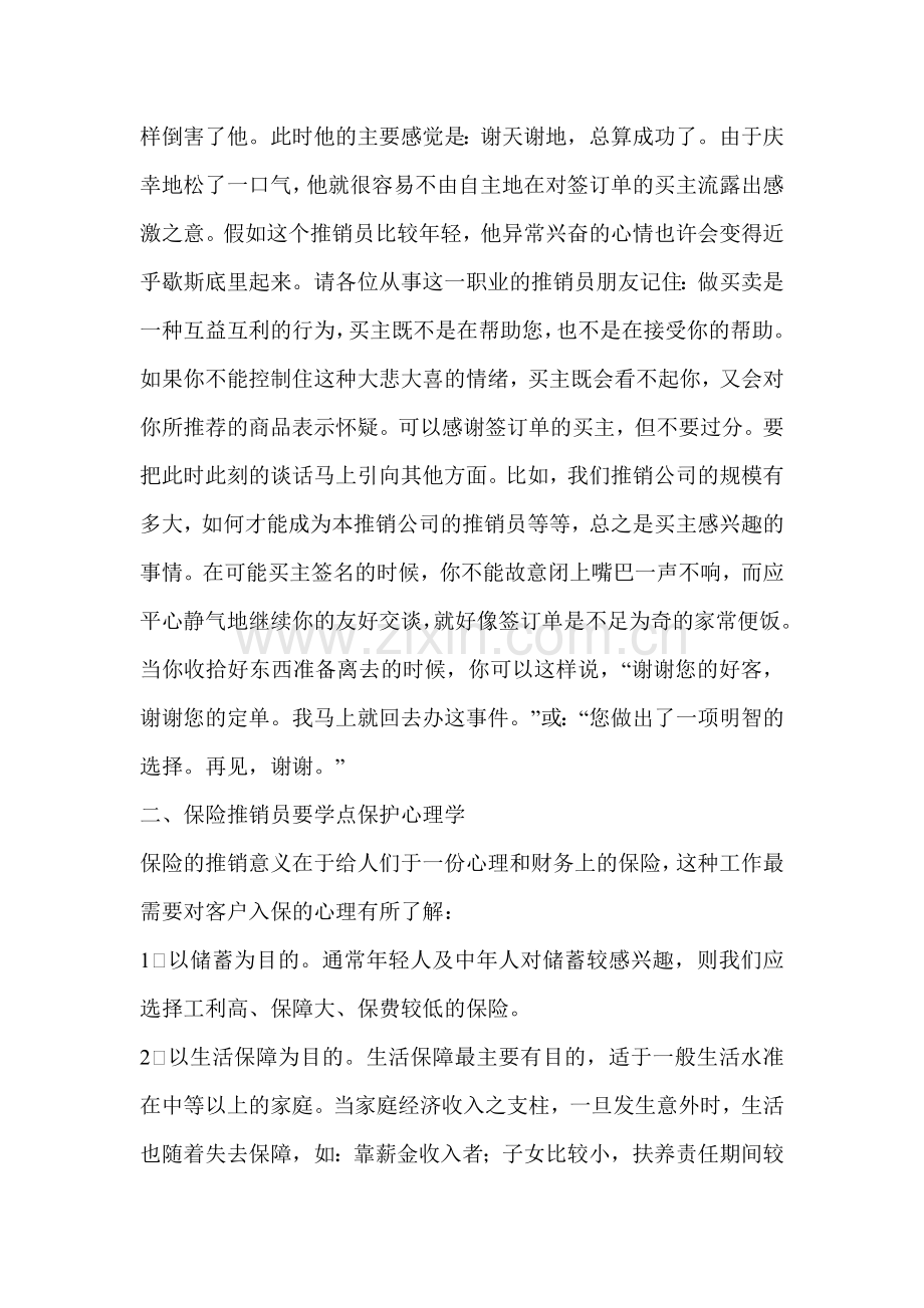 推销员的心理战术分析.docx_第2页