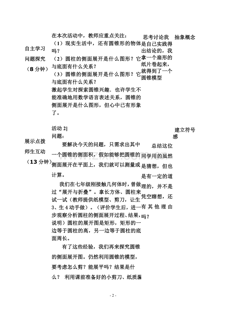 圆锥的侧面积[1].doc_第2页