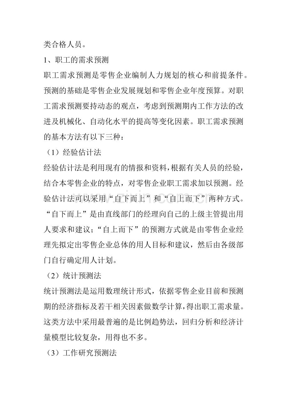 超市员工规范.docx_第2页