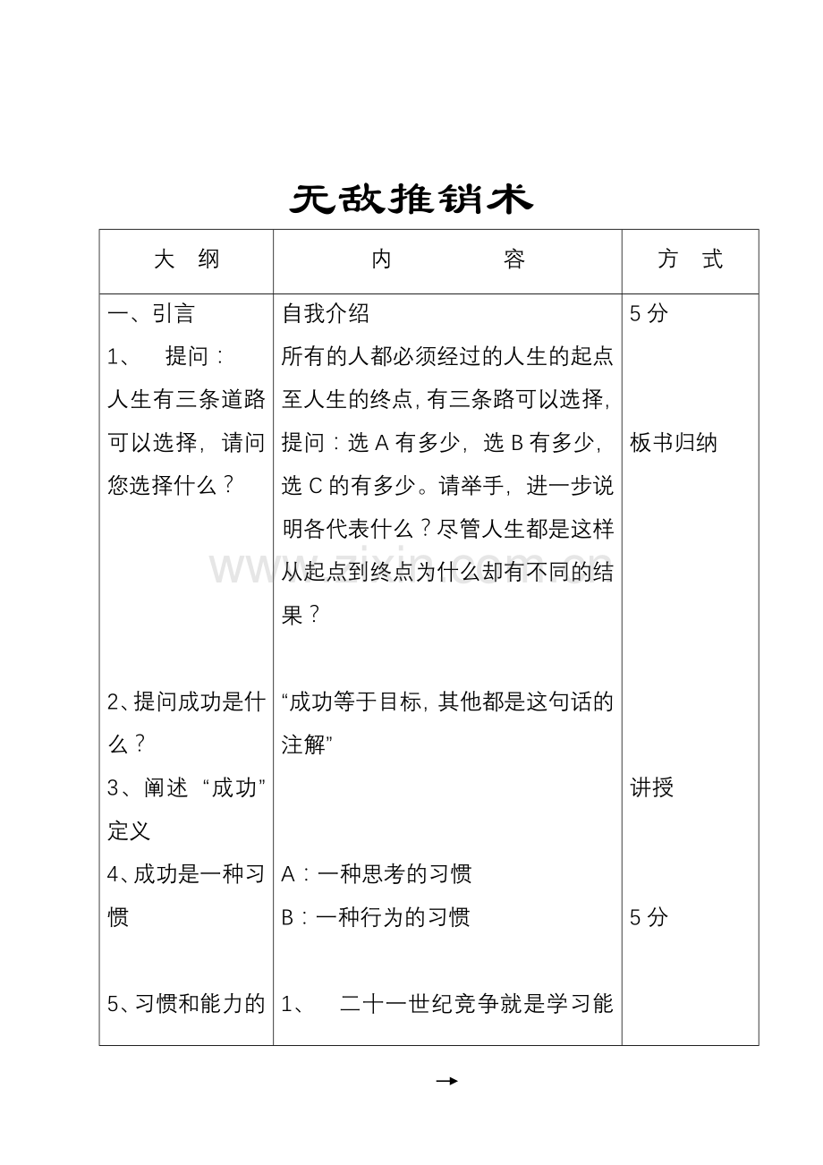 无敌推销术（20页）.docx_第1页