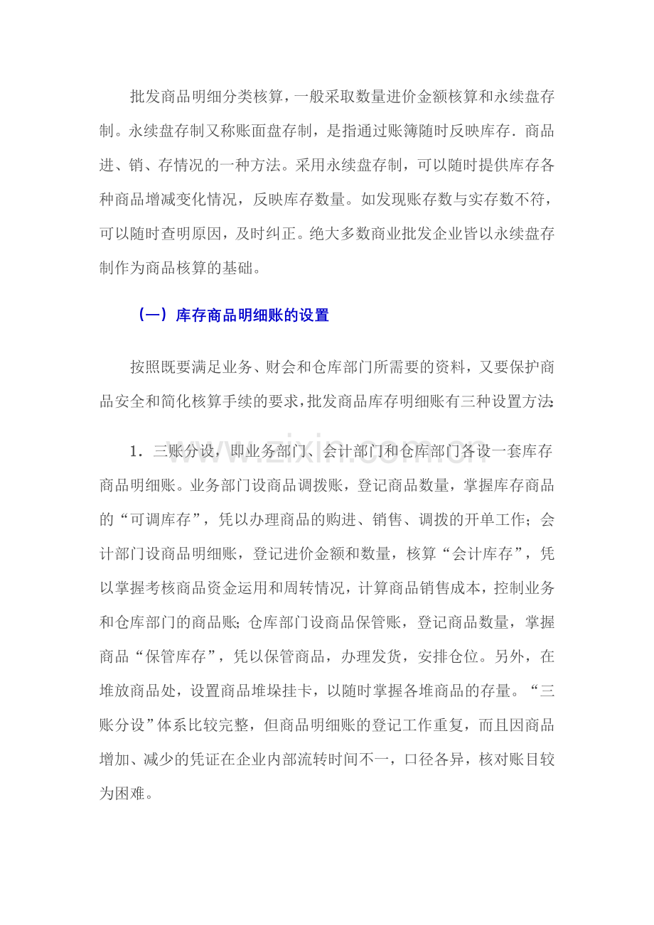 商品明细分类核算.doc_第1页