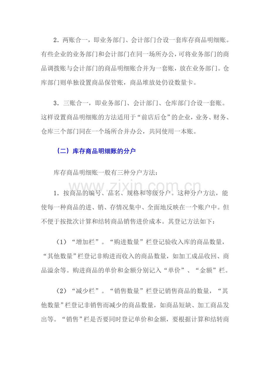 商品明细分类核算.doc_第2页