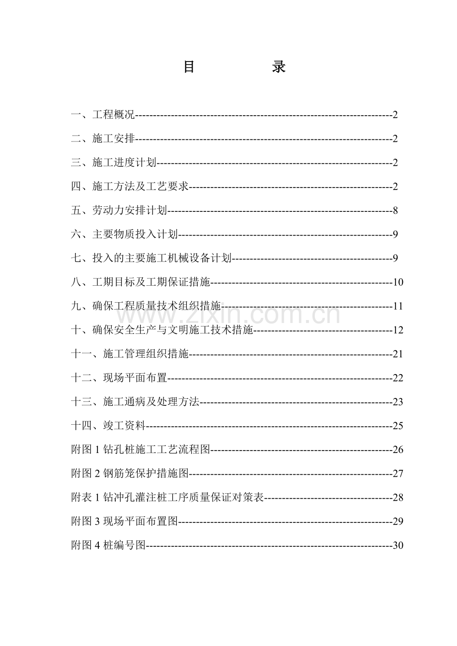 温州龙湾区保障房钻孔灌注桩施工方案.docx_第1页