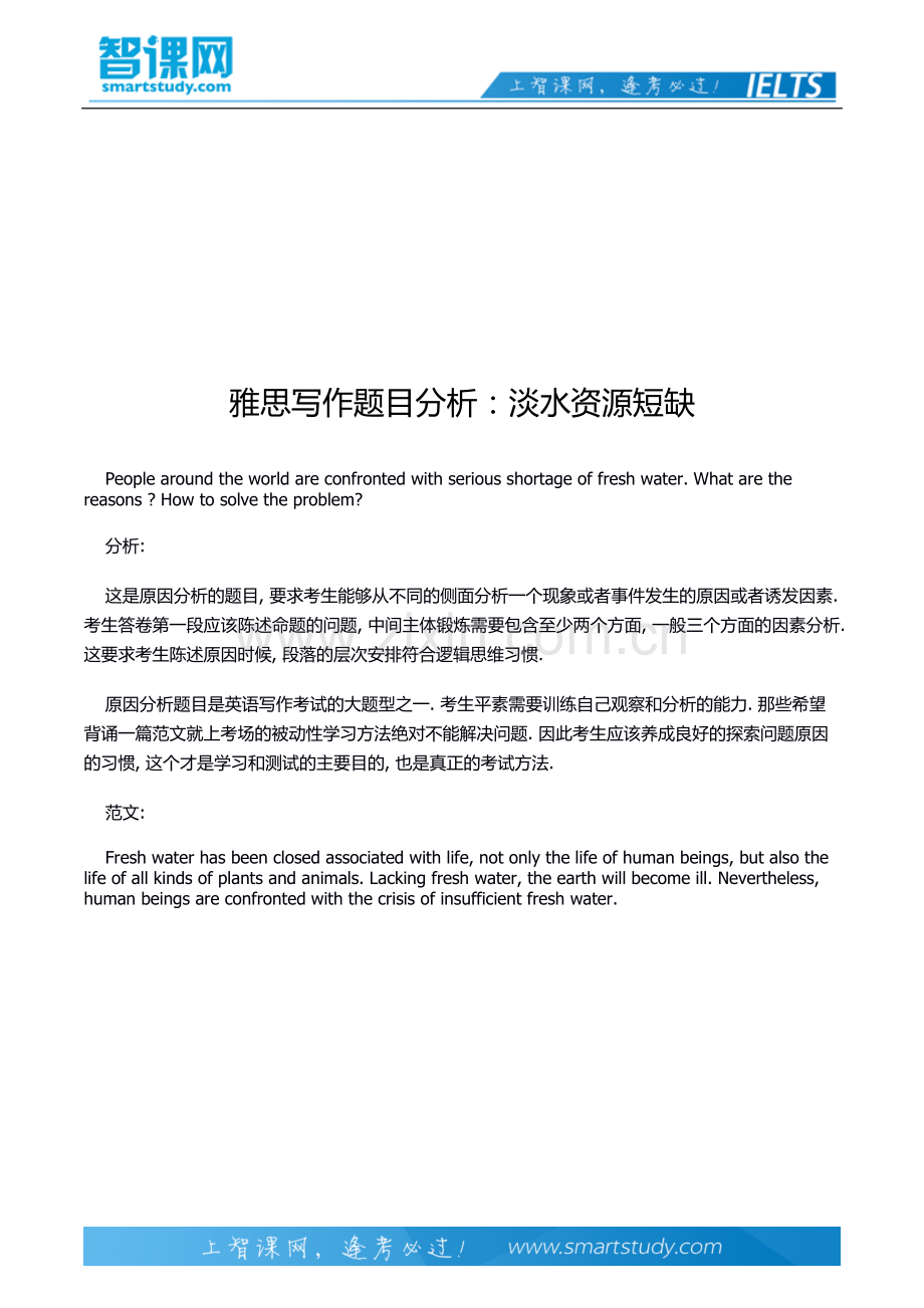 雅思写作题目分析：淡水资源短缺.docx_第2页