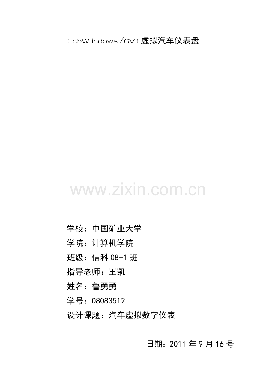 汽车数字仪表面板.docx_第1页