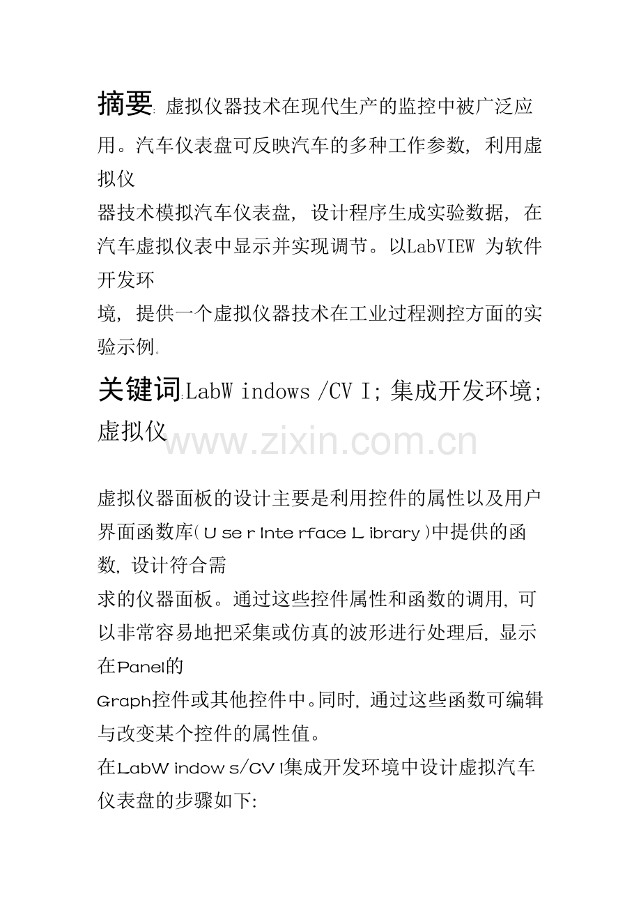 汽车数字仪表面板.docx_第2页