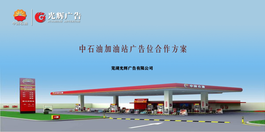 加油站广告位.ppt_第1页