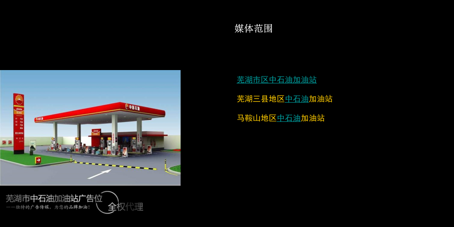 加油站广告位.ppt_第2页