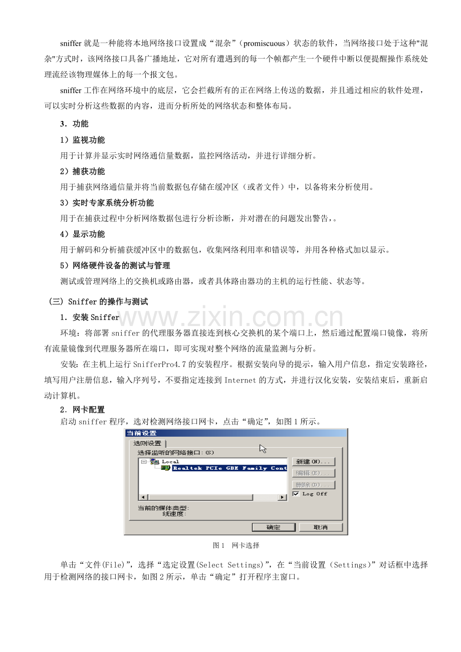 Sniffer网络监听及防范.doc_第2页