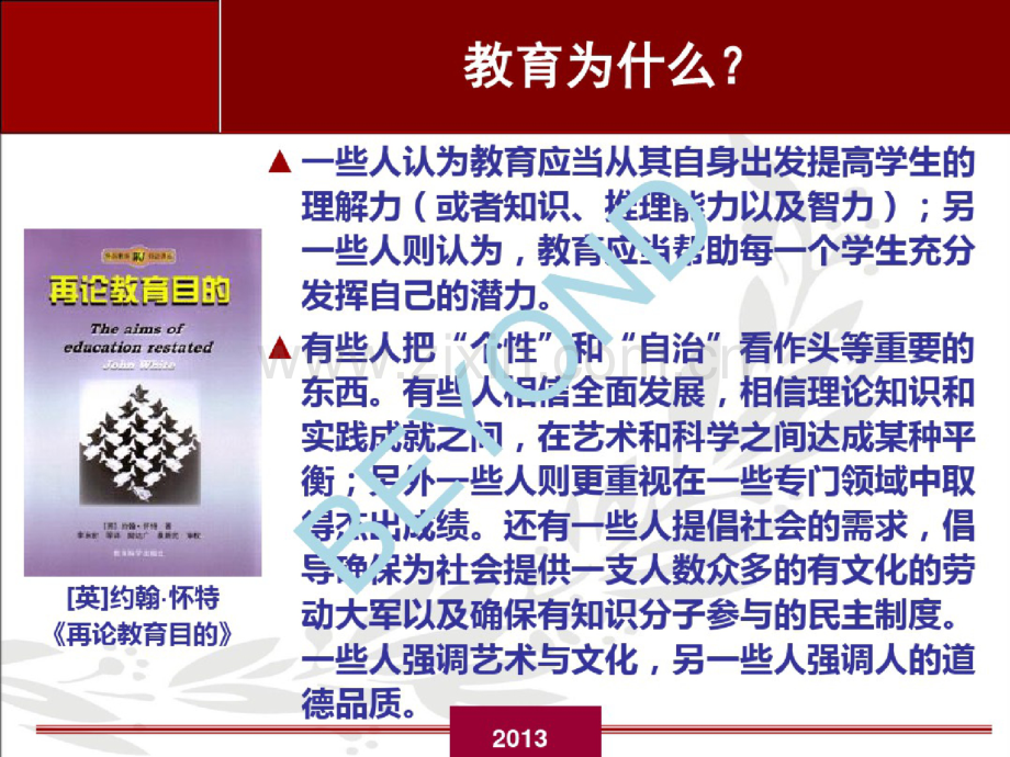 教育与社会的发展概论(PPT48页).doc_第2页