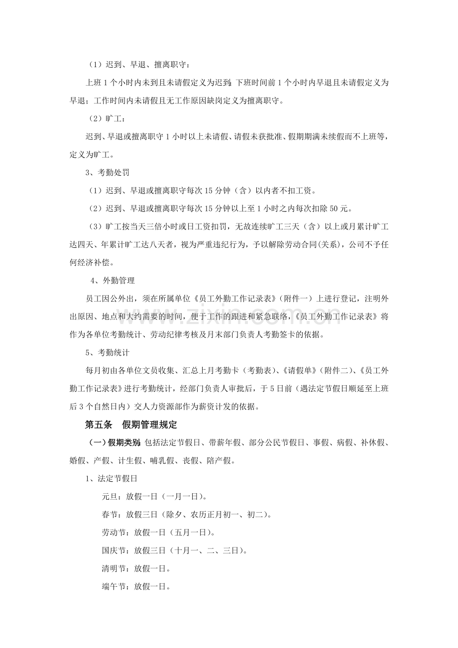 考勤与休假管理规定.docx_第2页