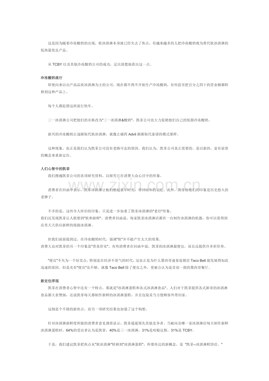 重新定位凯菲冰淇淋公司.doc_第2页
