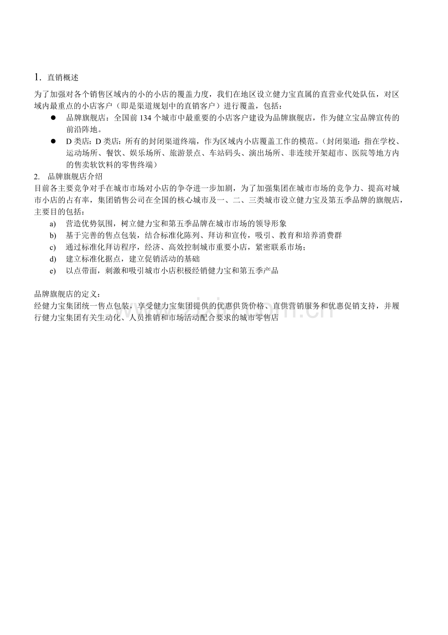 营销系统直销团队操作手册.docx_第2页