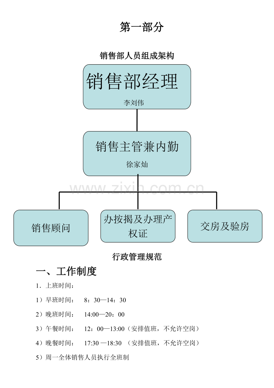 销售前台管理手册(33页).doc_第2页