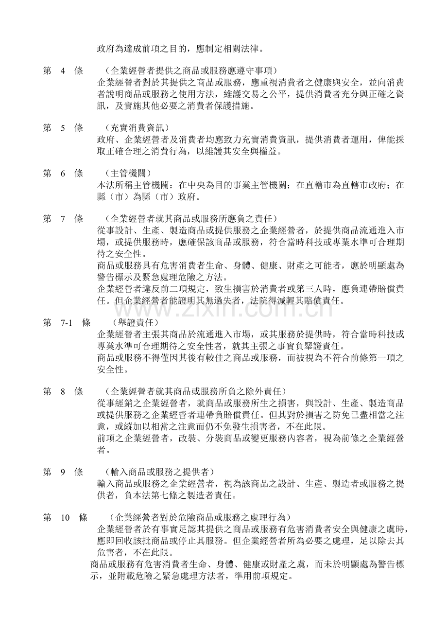 消费者保护法民国94年02月05日修正.docx_第2页