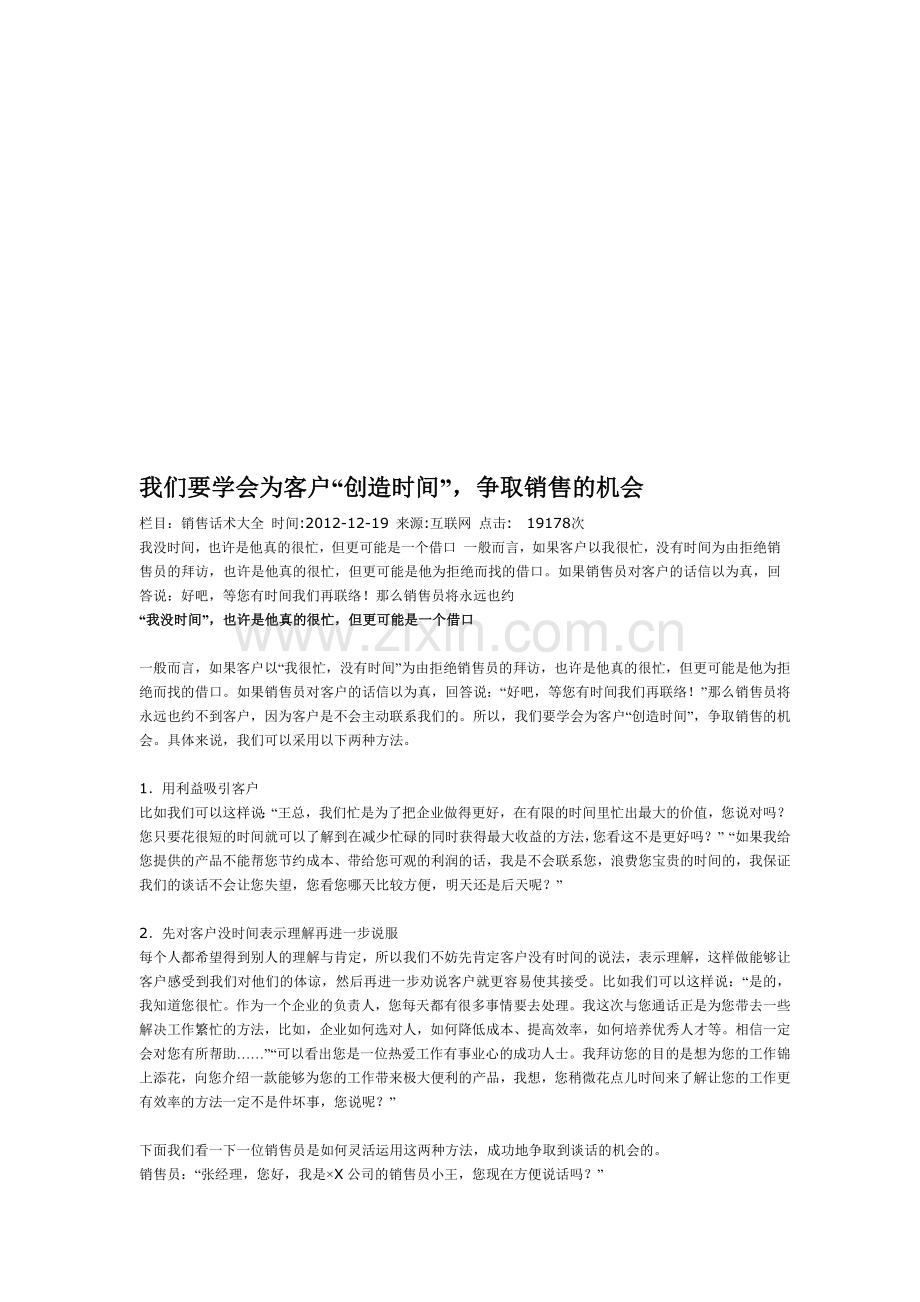 销售话术大全(43页).doc_第1页