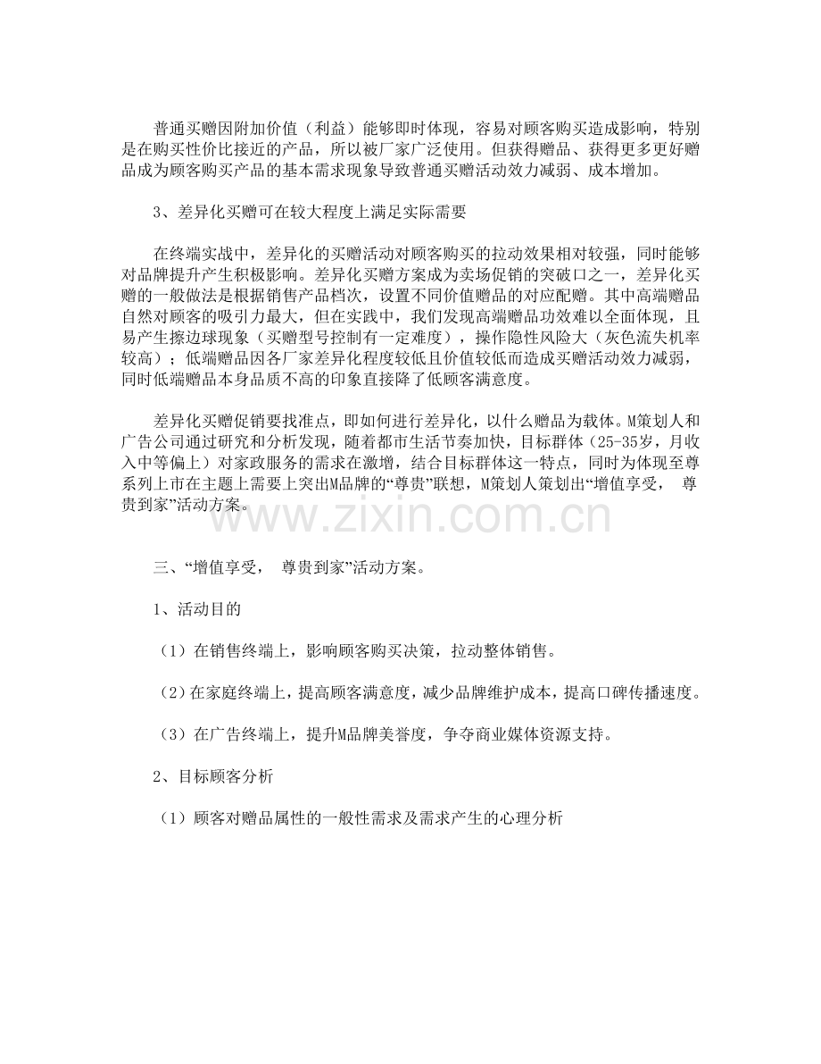组图]某家电厂商整合营销－－从点到面的突破.docx_第2页