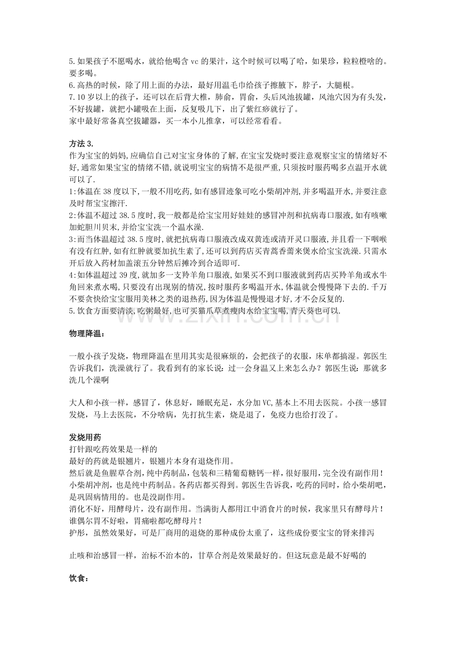 应对孩子发烧.doc_第2页
